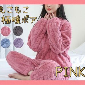 セール★もこもこパジャマ ピンク 極暖 ふわふわ 男女兼用 フリーサイズ 上下セット レディース メンズ