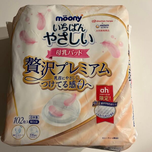 ムーニー いちばんやさしい母乳パッド