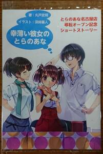 冴えない彼女の育てかた 特典冊子 幸薄い彼女のとらのあな 冴えカノ 丸戸史明 深崎暮人