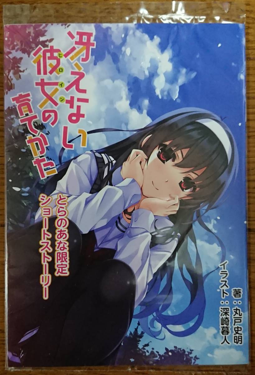 流行に 冴えカノ Cradle Piece Of Blessing 深崎暮人 黒谷忍 丸戸史明 冴えない彼女の育てかた その他 Iowatribeofkansasandnebraska Com 流行に 冴えカノ Cradle Piece Of Blessing 深崎暮人 黒谷忍 丸戸史明 冴えない彼女の育てかた その他 Iowatribeofkansasandnebraska Com