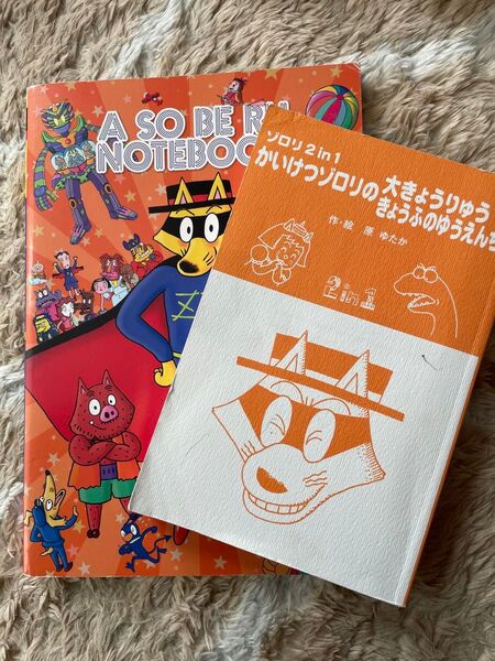 かいけつゾロリの大きょうりゅう 初回限定本 あそべるノートブック