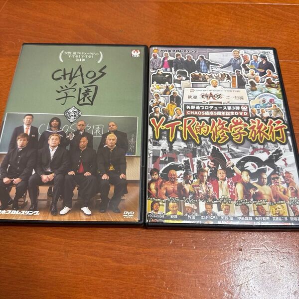 矢野通プロデュース CHAOS結成5周年記念DVD YTR的修学旅行 矢野通