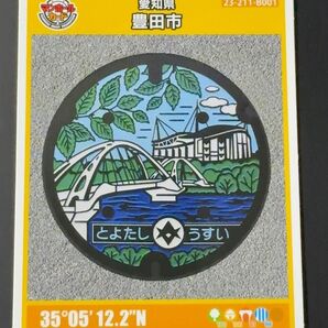 愛知県豊田市マンホールカード