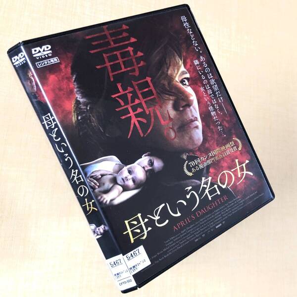 母という名の女 DVDレンタル落ち