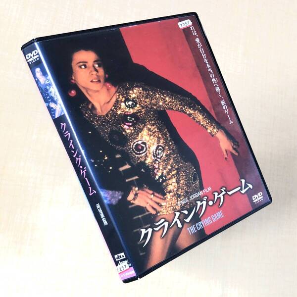 クライング・ゲーム DVDレンタル落ち
