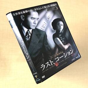 ラスト、コーション DVDレンタル落ち