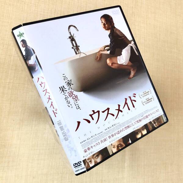 ハウスメイド DVDレンタル落ち