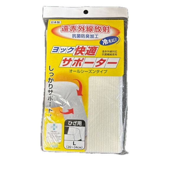 快適ひざサポーター 遠赤外線放射 抗菌防臭 フリーサイズ 男女兼用 冷え防止 関節痛 左右兼用 1枚入り