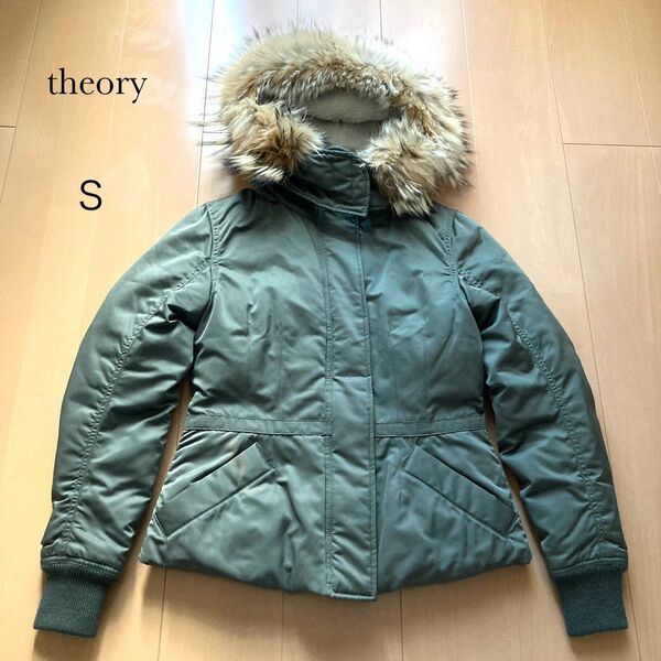 美品 theory ファーダウンジャケット コヨーテ S