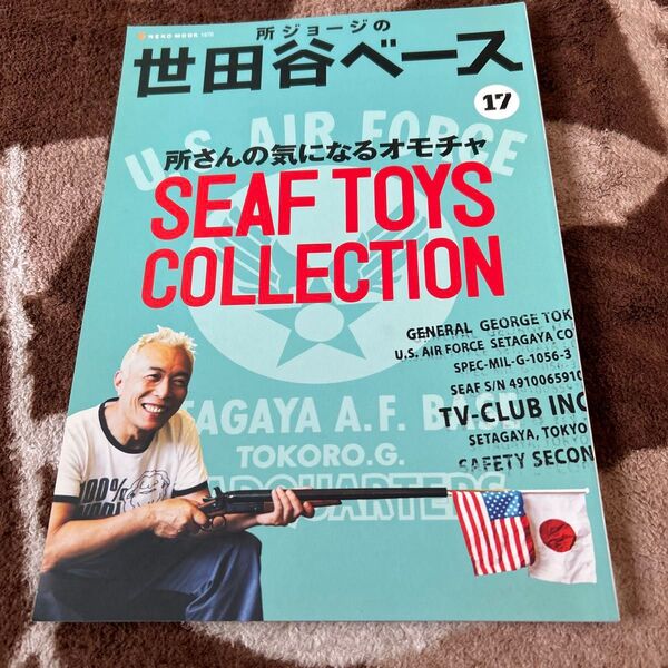 所ジョージの世田谷ベース 17 (NEKO MOOK 1670) 所 ジョージ