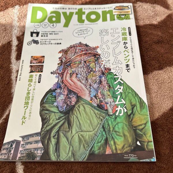 世田谷ベース Daytona(デイトナ) 2020年4月号 所ジョージ