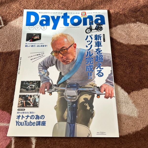 世田谷ベース Daytona(デイトナ) 2020年5月号 所ジョージ