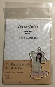 即決 Juice＝Juice 段原瑠々 フィギュアスタンドキーホルダー 25歳永遠説 ２５歳 パジャマ ジュースジュース fsk FSK ハロショ ハロプロ