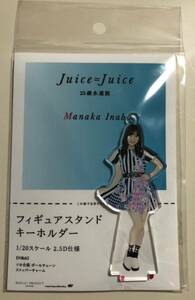 即決 Juice＝Juice 稲場愛香 フィギュアスタンドキーホルダー 25歳永遠説 ２５歳 ジュースジュース fsk FSK ハロショ ハロプロ