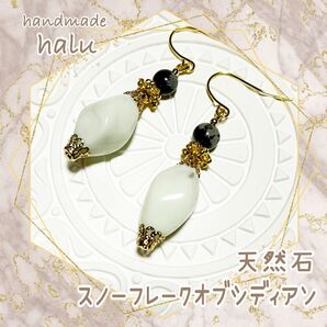 ★在庫整理価格★ 天然石スノーフレークオブシディアンとニュアンスキレイめビーズの大人モノトーン・お守りピアス No.525