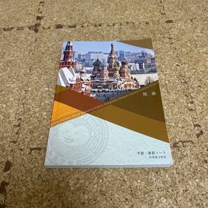 中学校3年生用ワーク社会