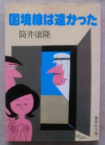  старинная книга * библиотека * страна . линия. ....* Tsutsui Yasutaka * первая версия выпуск *.... person степени тип *