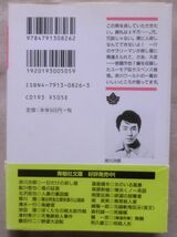 ☆文庫☆一日だけの殺し屋☆赤川次郎☆闇の足音☆高慢な死体☆ドタバタユーモアミステリー_画像3