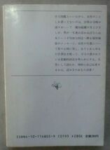 ☆文庫☆日本亭主図鑑☆井上ひさし☆もの集め☆タイムスイッチ☆言いなおしの原理☆家庭裁判所☆_画像3