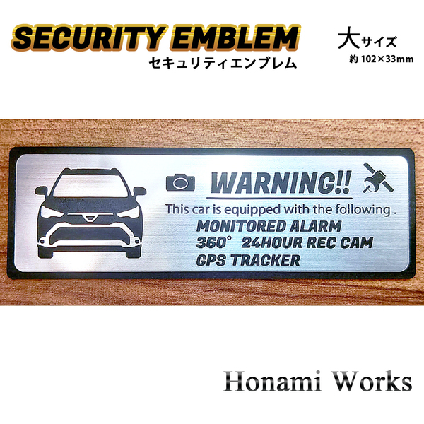 匿名・保障あり♪ 前期 初期型 カローラクロス セキュリティ エンブレム ステッカー 大 24H監視 盗難防止 GPS トラッカー COROLLA CROSS