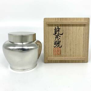 乾茂號造 茶壷 在銘 煎茶道具 茶道具 茶器 茶具 錫 茶心壺 古錫