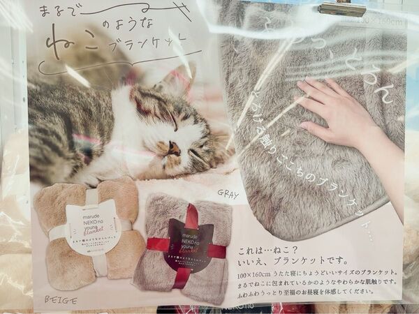 【超美品.*】まるでネコのようなブランケット-非売品 早い者勝ち!)