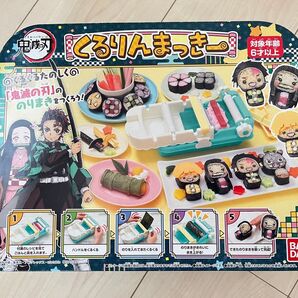 くるりんまっきー 鬼滅の刃