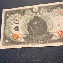 新品　第三次百円札聖徳太子 日本銀行_画像4