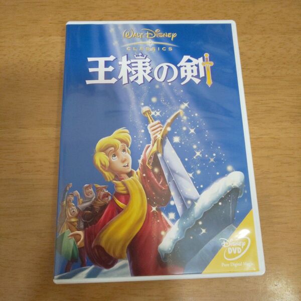 王様の剣 DVD