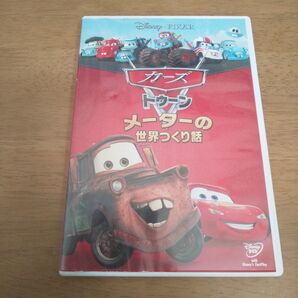 カーズ トゥーン/メーターの世界つくり話 DVD