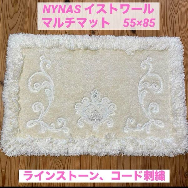 新品 NYNAS イストワール マルチマット55×85 ラインストーン付き バスマット 玄関マット