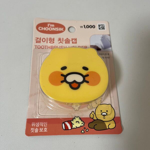 kakao friends チュンシク 韓国ダイソー限定 歯ブラシホルダー