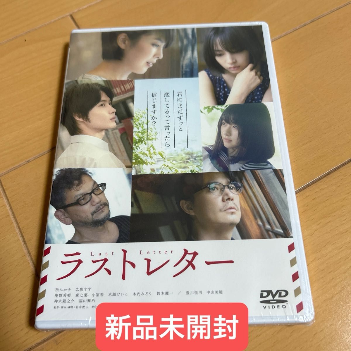 ラストレター&ラブレター セット 岩井俊二 松たか子 広瀬すず 森七菜 庵野秀明 豊川悦司 中山美穂 酒井美紀 柏原崇|Yahoo!フリマ(旧PayPayフリマ) ラストレター&ラブレター セット 岩井俊二 松たか子 広瀬すず 森七菜 庵野秀明 豊川悦司 中山美穂 酒井美紀 柏原崇|Yahoo!フリマ(旧PayPayフリマ)