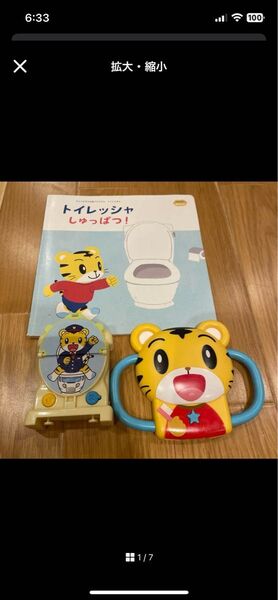 こどもちゃれんじ 3点 セット はみがきミラー トイレっしゃ 絵本