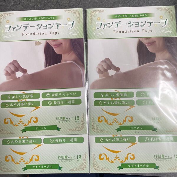 ファンデーションテープ