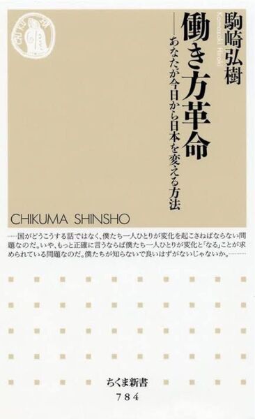 政策起業家 駒崎弘樹 ちくま新書