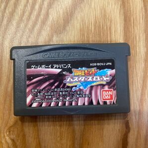 冒険王ビィト バスターズロード GBA ソフトのみ