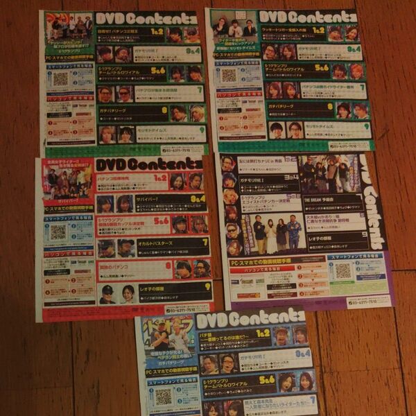 パチンコ必勝ガイドDVD5枚セット