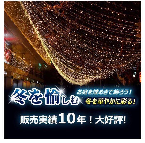 定価7000円以上→3800円 新品未使用 ボリューム500球30m LEDイルミネーション 屋内外防水 複数連結可LD55-Y