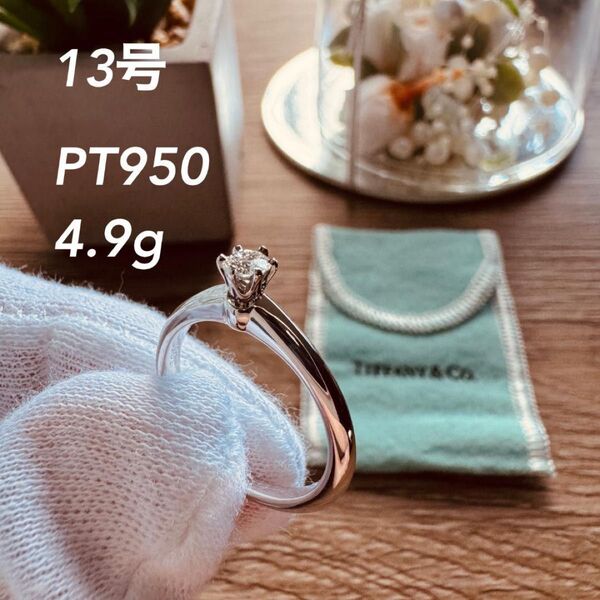 ◇ティファニー◇新品仕上済 Tiffany&Co. ソリティア ダイヤ リング 指輪 PT950 プラチナ 4.9g 0.19CT
