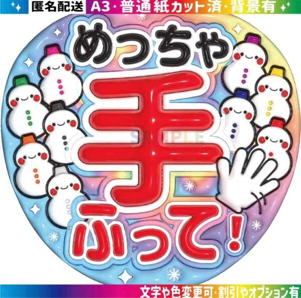 A3うるツヤ【ぷっくりうちわ文字】めっちゃ手ふって 9色スノーマン【普通紙カット済】