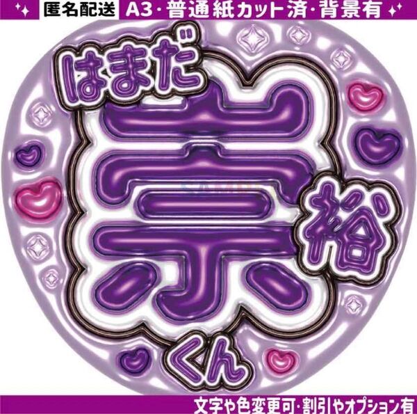 A3ちゅるん【ぷっくりうちわ文字】濵田崇裕【普通紙カット済】