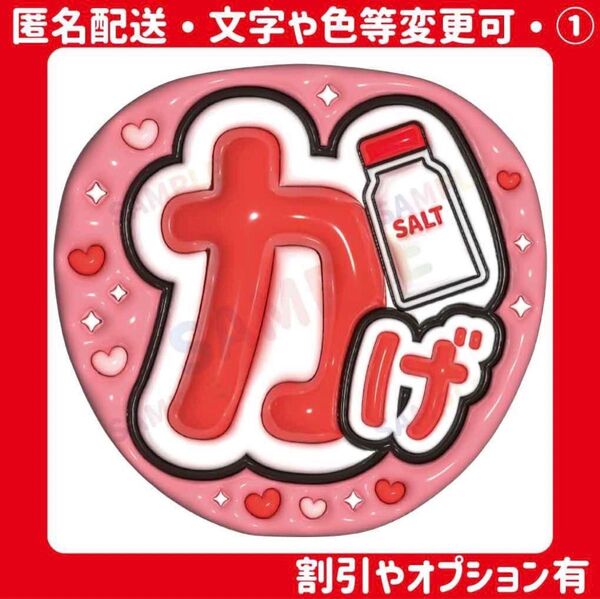 A3うるツヤ・影山拓也6・ぷっくりうちわ文字・かげ・塩