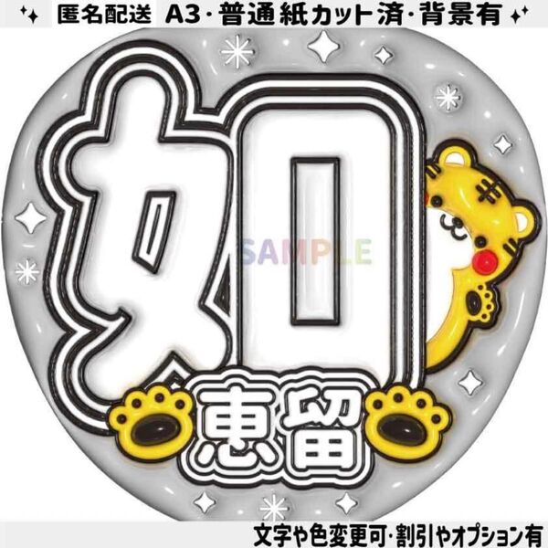 A3うるツヤ【ぷっくりうちわ文字】 川島如恵留【普通紙カット済】