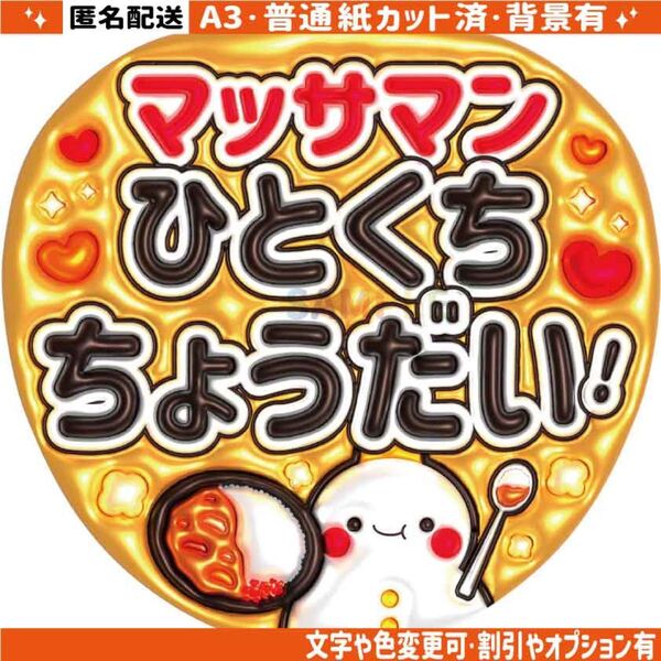 A3キラキラ【ぷっくりうちわ文字】スノーマン 向井康二4【普通紙カット済】