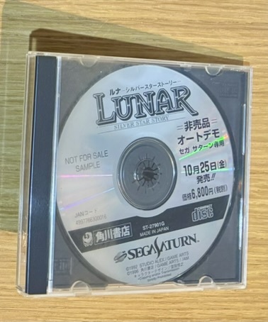 Yahoo!オークション -「セガサターン 体験版」(ゲーム) の落札 Yahoo!オークション -「セガサターン 体験版」(ゲーム) の落札