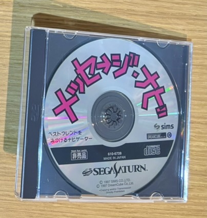 Yahoo!オークション -「セガサターン 体験版」(ゲーム) の落札 Yahoo!オークション -「セガサターン 体験版」(ゲーム) の落札