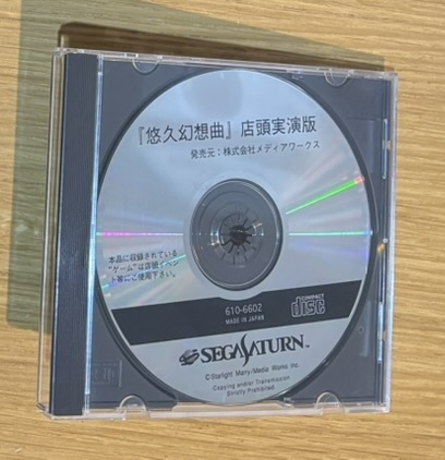 Yahoo!オークション -「セガサターン 体験版」(ゲーム) の落札 Yahoo!オークション -「セガサターン 体験版」(ゲーム) の落札