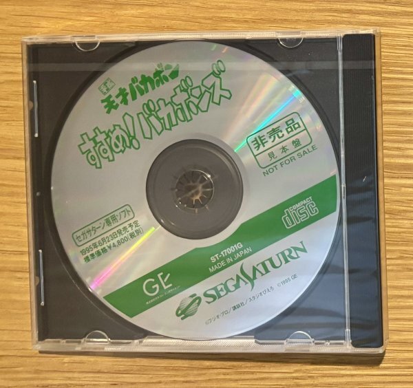 Yahoo!オークション -「セガサターン 体験版」(ゲーム) の落札 Yahoo!オークション -「セガサターン 体験版」(ゲーム) の落札