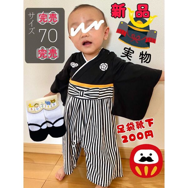 袴ロンパース 男の子 ベビー 子供 初節句 着物 お食い初め ブラック 70